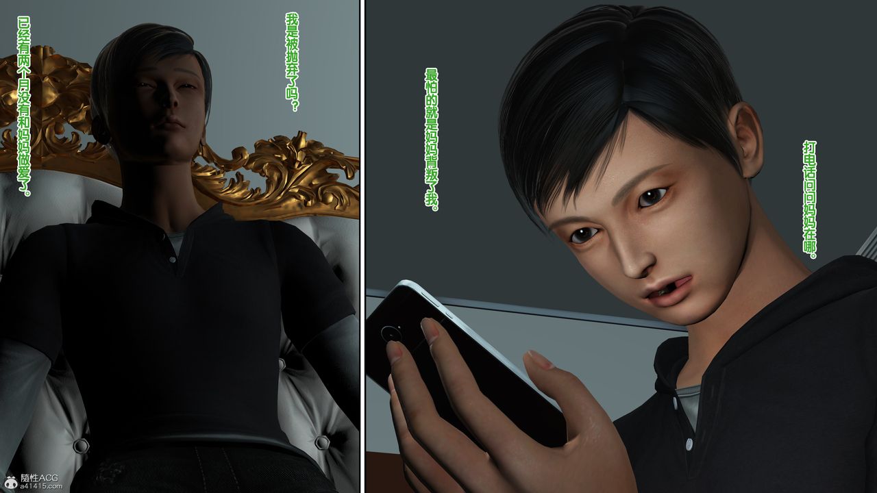 《[3D]母親的背叛》漫画 第04話