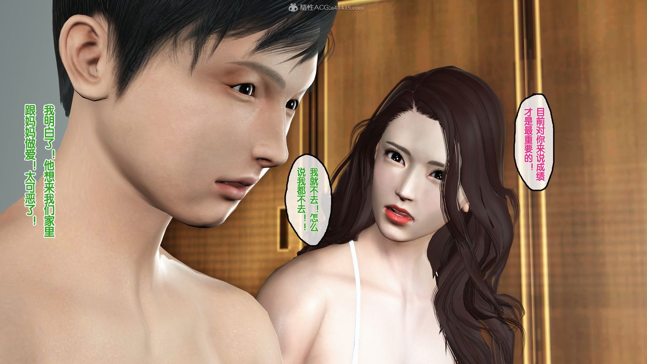 《[3D]母親的背叛》漫画 第05話-最終話