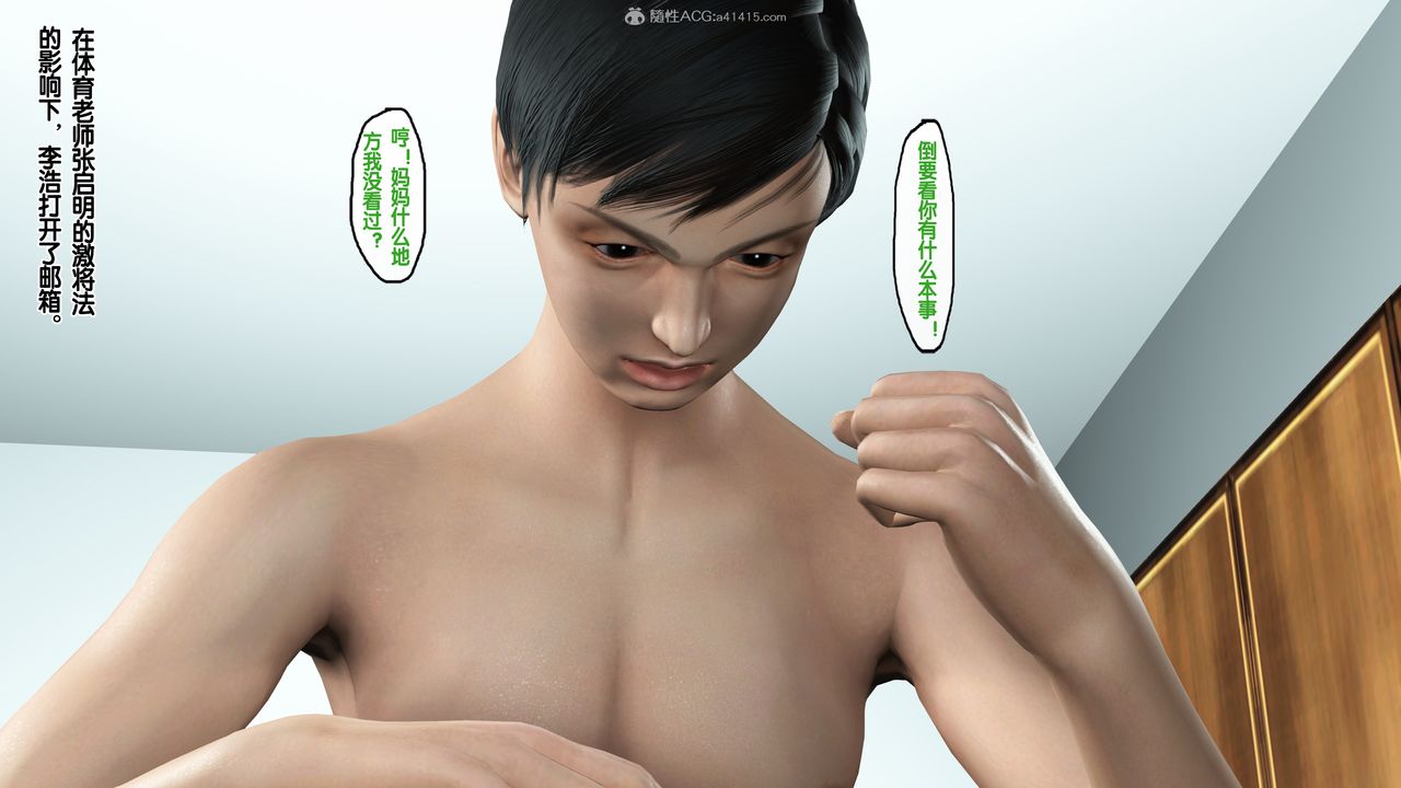 《[3D]母親的背叛》漫画 第05話-最終話
