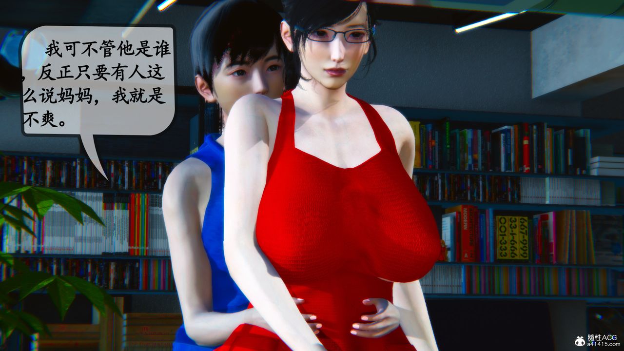 《[3D]母與友母》漫画 第01話