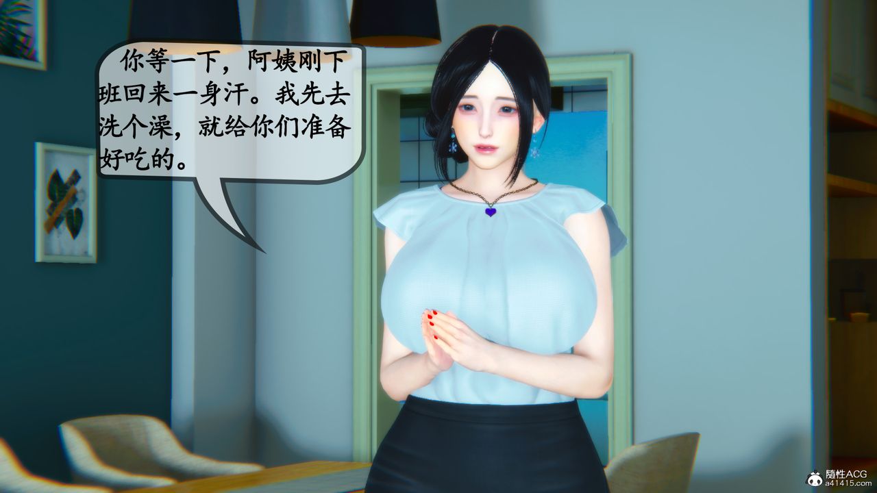 《[3D]母與友母》漫画 第02話