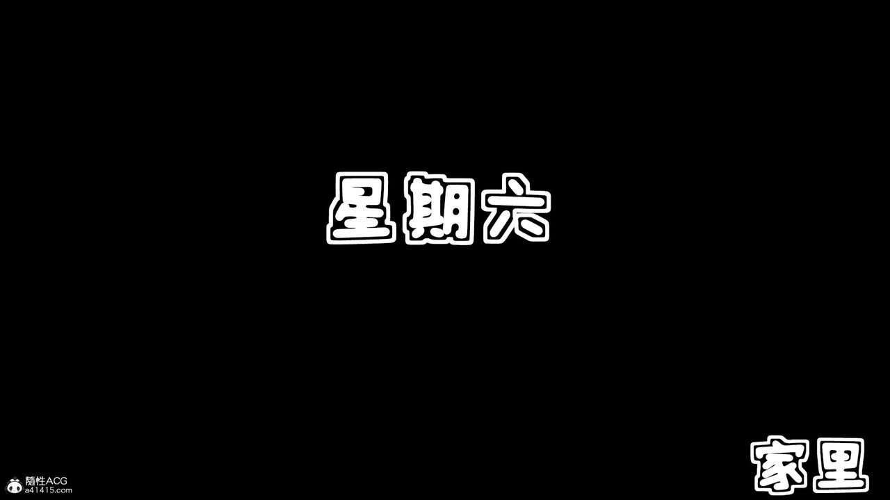 《[3D]母與友母》漫画 第03話