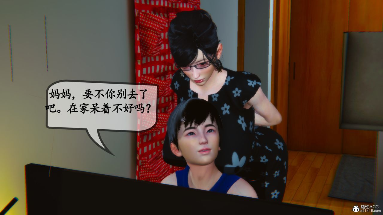 《[3D]母與友母》漫画 第03話