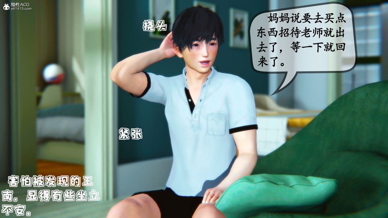 《[3D]母與友母》漫画 第03話