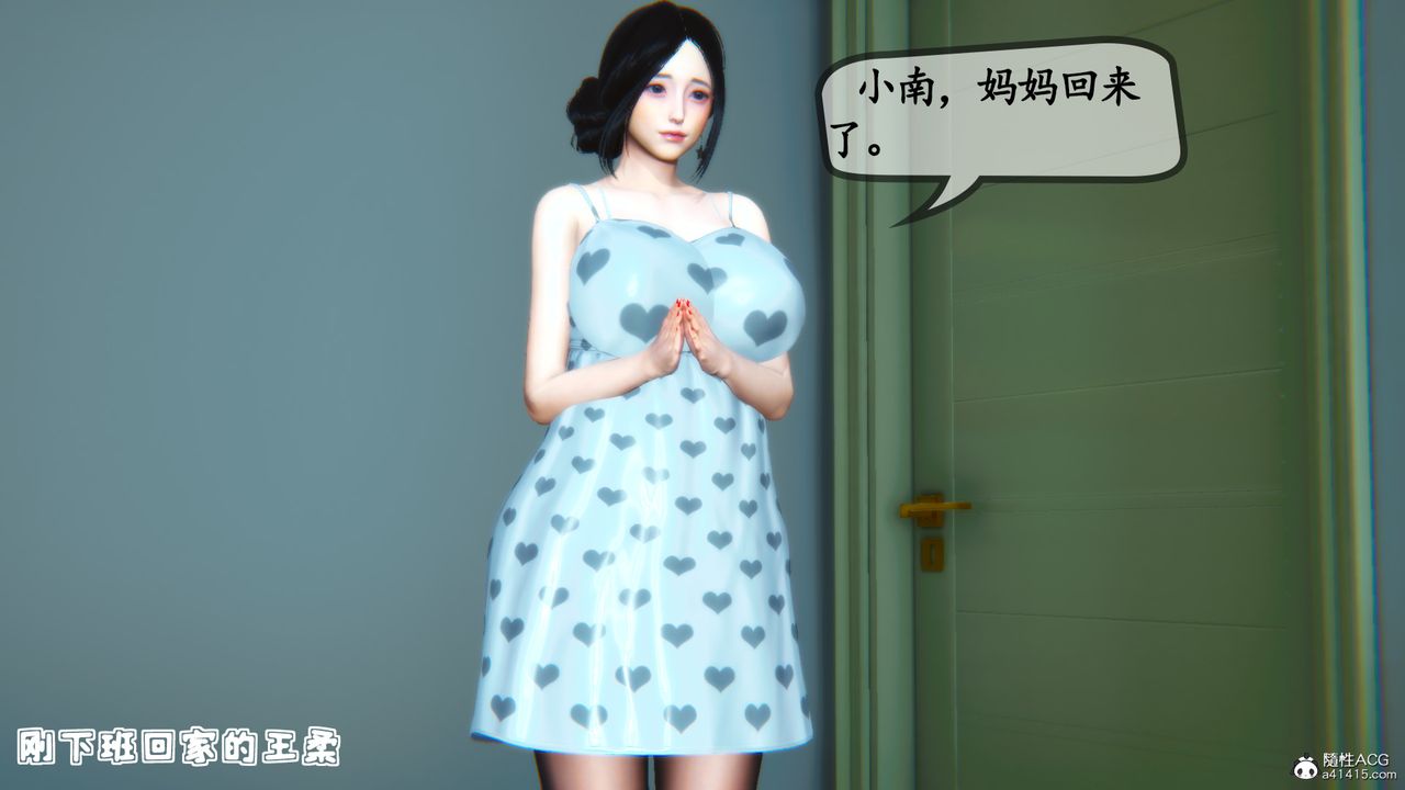 《[3D]母與友母》漫画 第03話