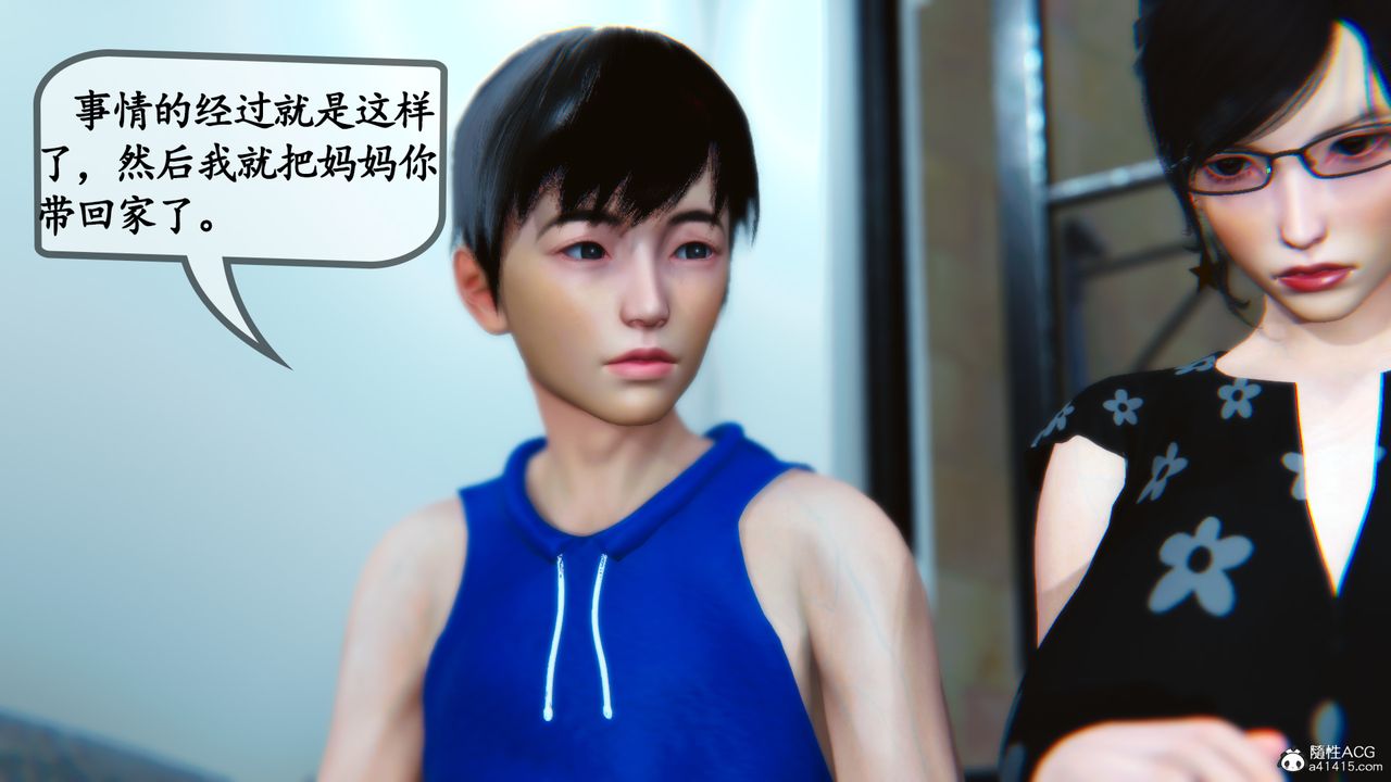 《[3D]母與友母》漫画 第03話