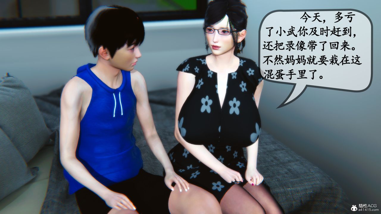 《[3D]母與友母》漫画 第03話