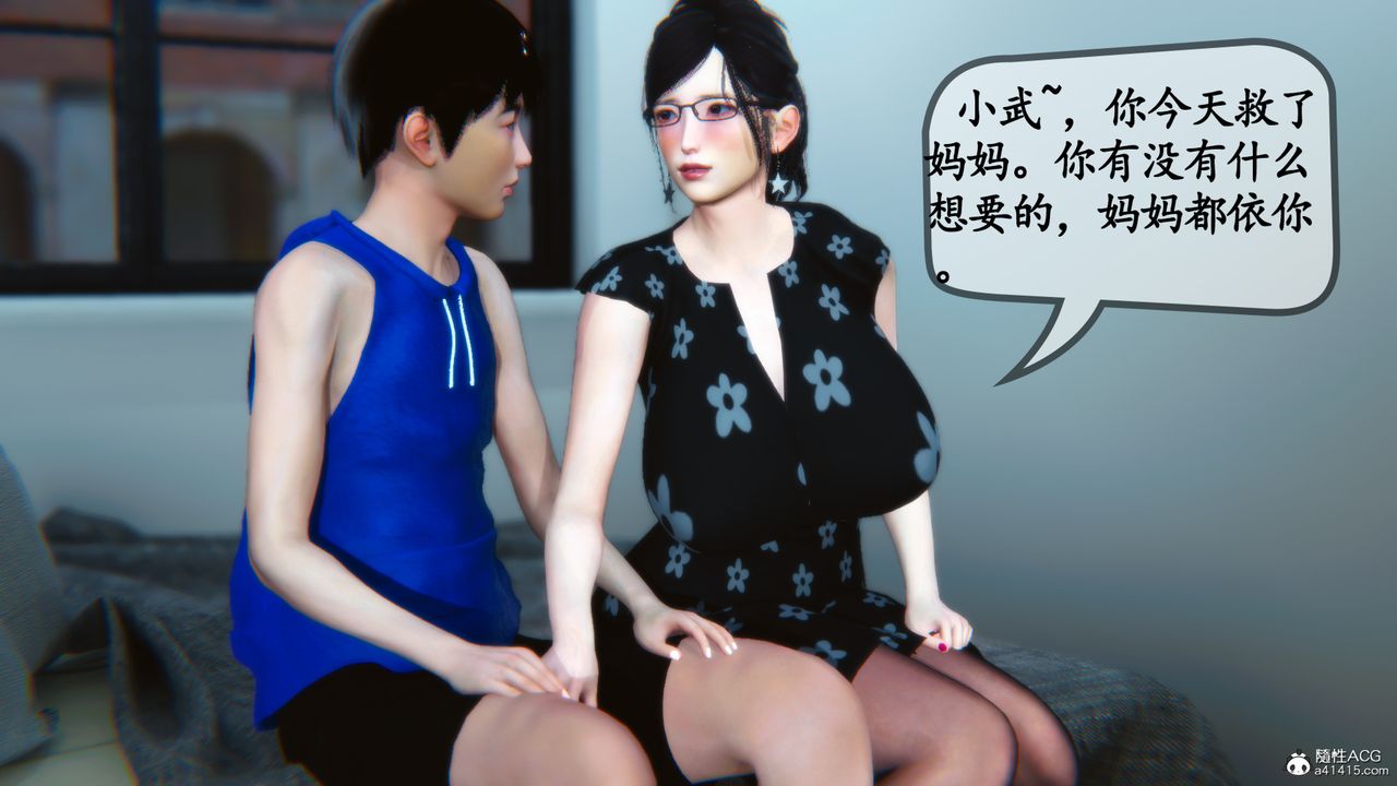 《[3D]母與友母》漫画 第03話