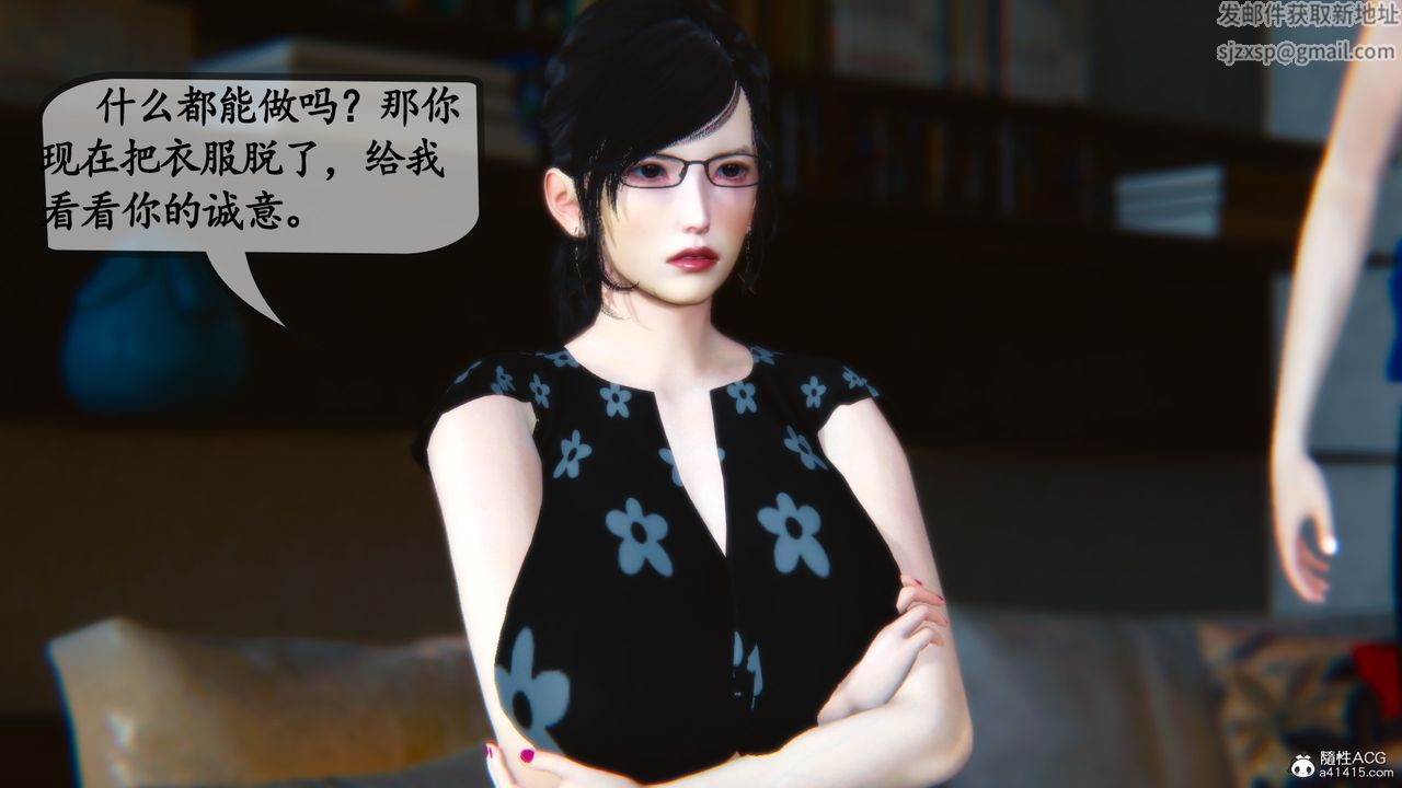 《[3D]母與友母》漫画 第03話