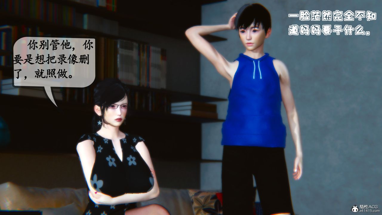 《[3D]母與友母》漫画 第03話