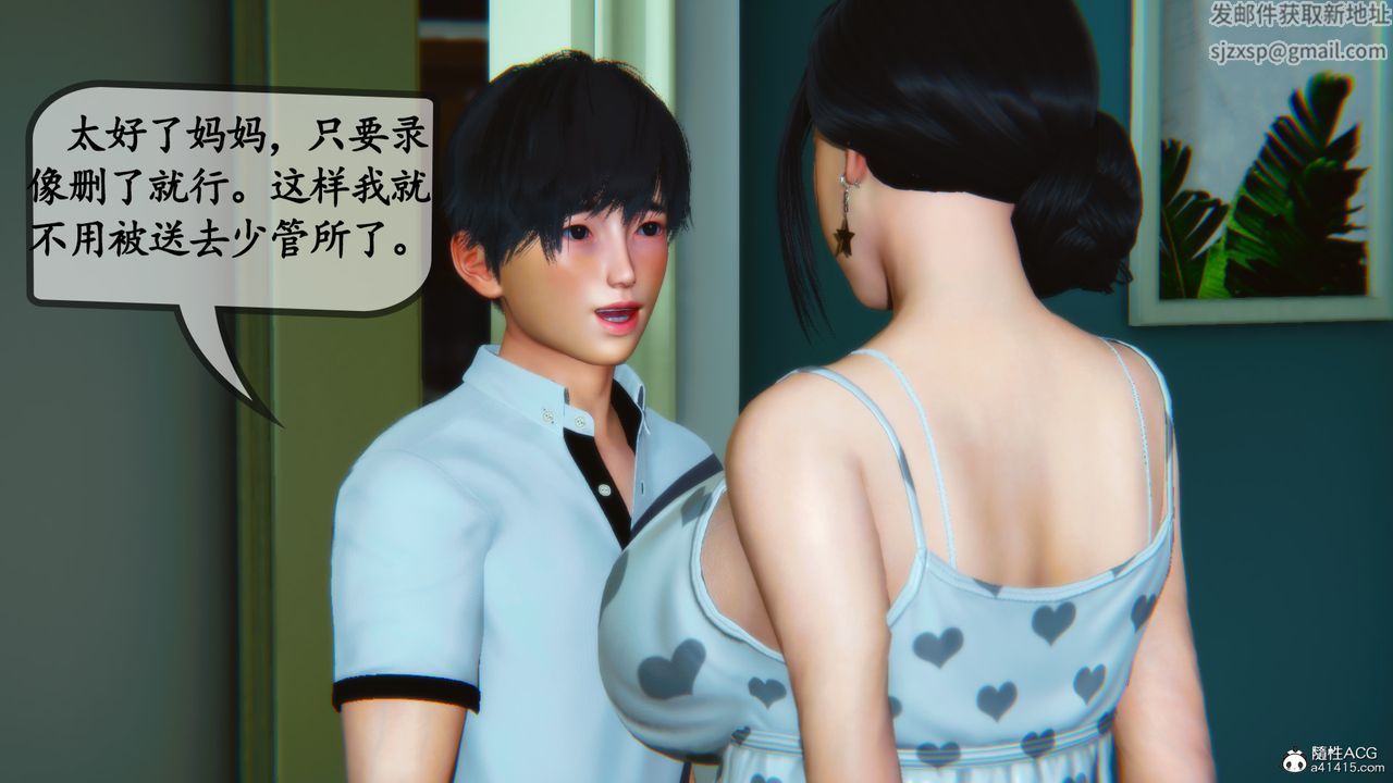 《[3D]母與友母》漫画 第04話
