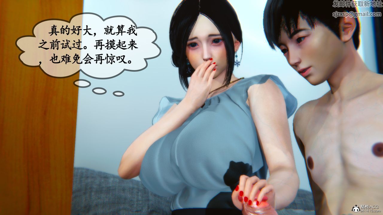 《[3D]母與友母》漫画 第04話