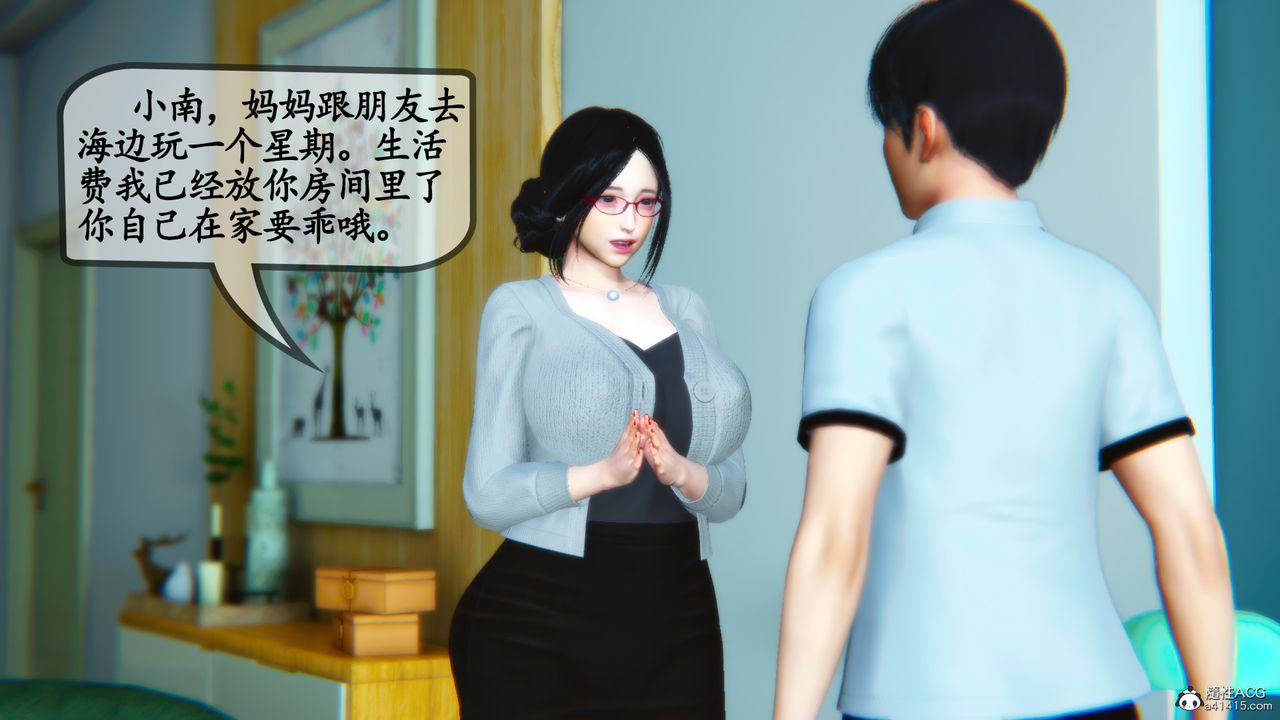 《[3D]母與友母》漫画 第05話-最終話