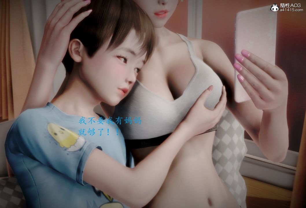 《[3D]母子交歡》漫画 第06話