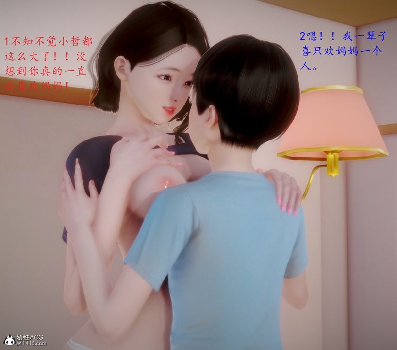 《[3D]母子交歡》漫画 第07話-最終話