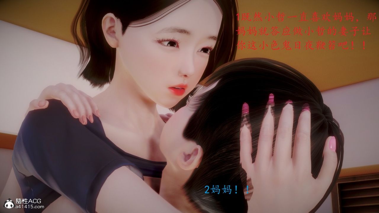 《[3D]母子交歡》漫画 第07話-最終話