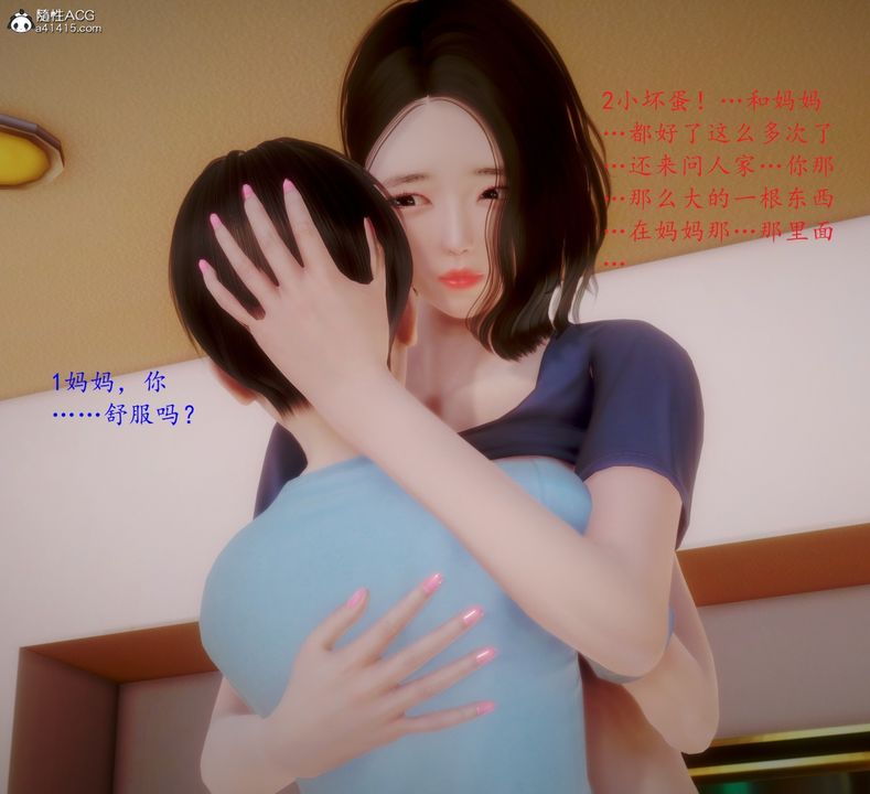 《[3D]母子交歡》漫画 第07話-最終話