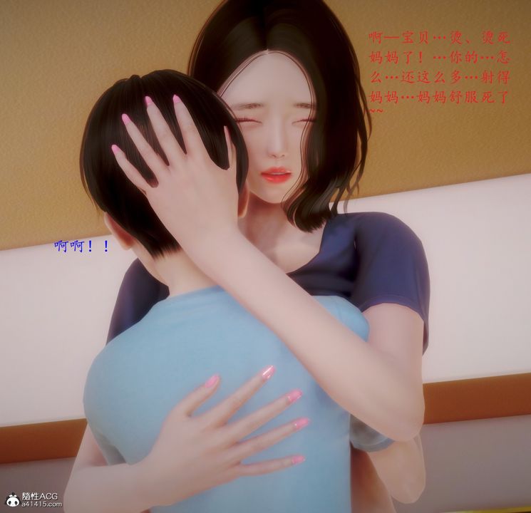 《[3D]母子交歡》漫画 第07話-最終話