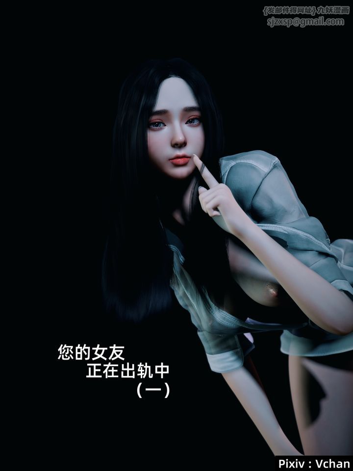 《[3D]你的女友正在出軌中》漫画 第01話