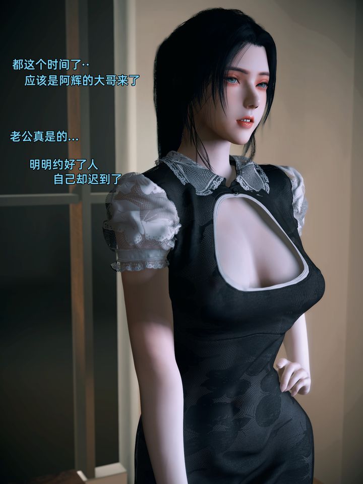 《[3D]你的女友正在出軌中》漫画 第02話