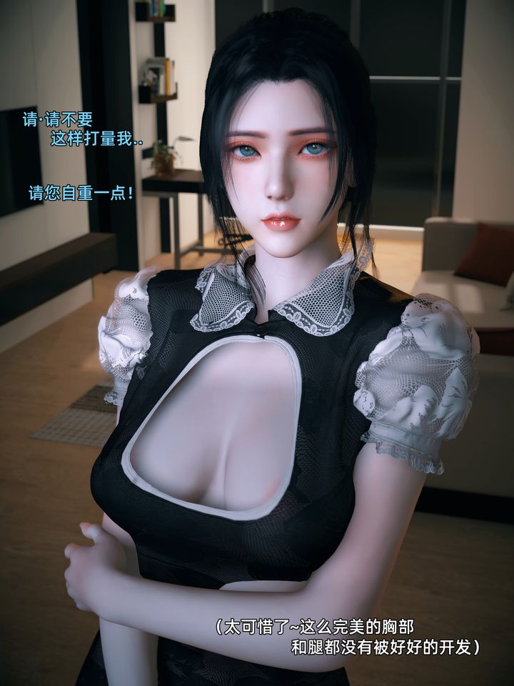 《[3D]你的女友正在出軌中》漫画 第02話