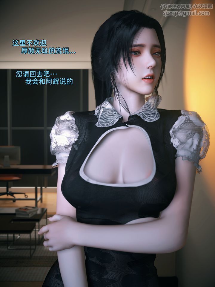 《[3D]你的女友正在出軌中》漫画 第02話
