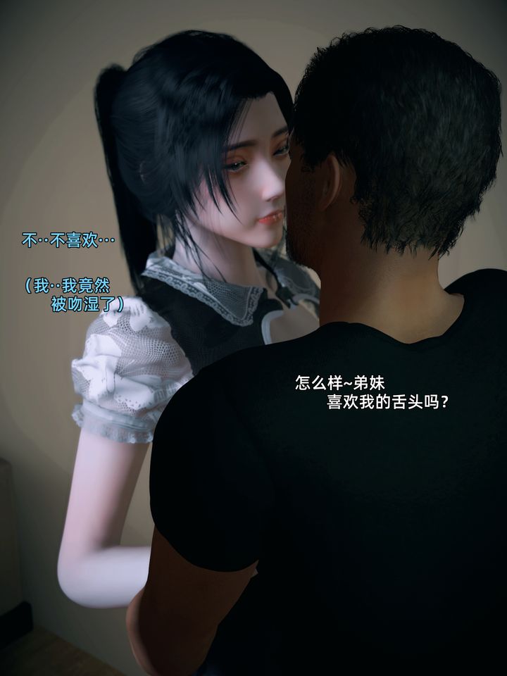 《[3D]你的女友正在出軌中》漫画 第02話