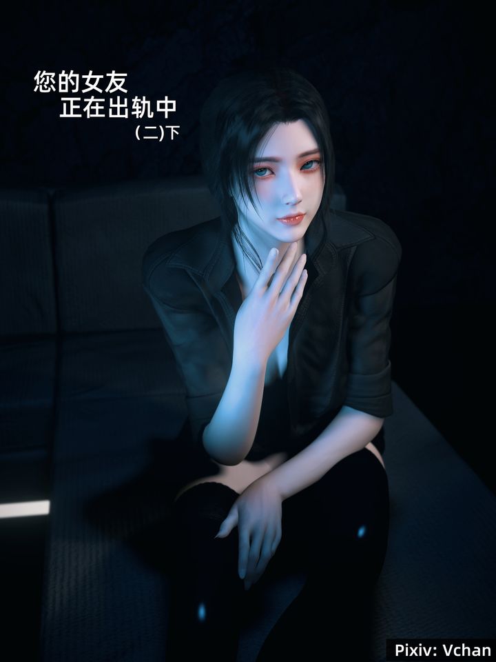 《[3D]你的女友正在出軌中》漫画 第03話