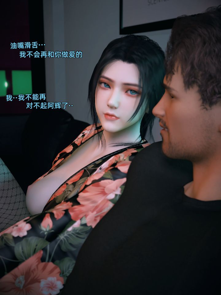 《[3D]你的女友正在出軌中》漫画 第03話