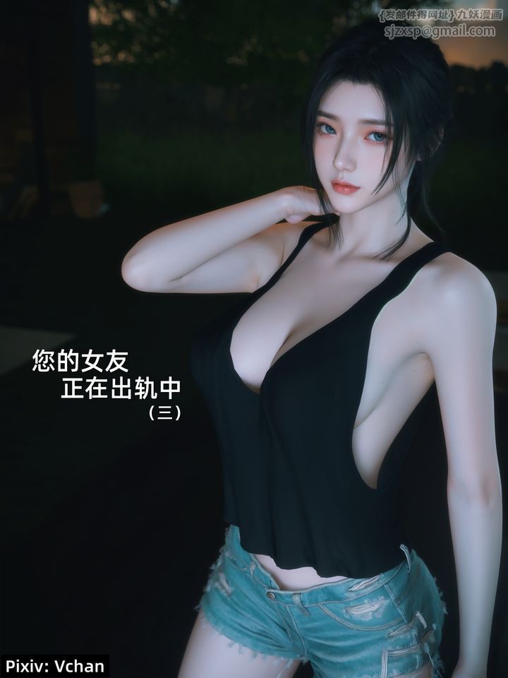 《[3D]你的女友正在出軌中》漫画 第04話