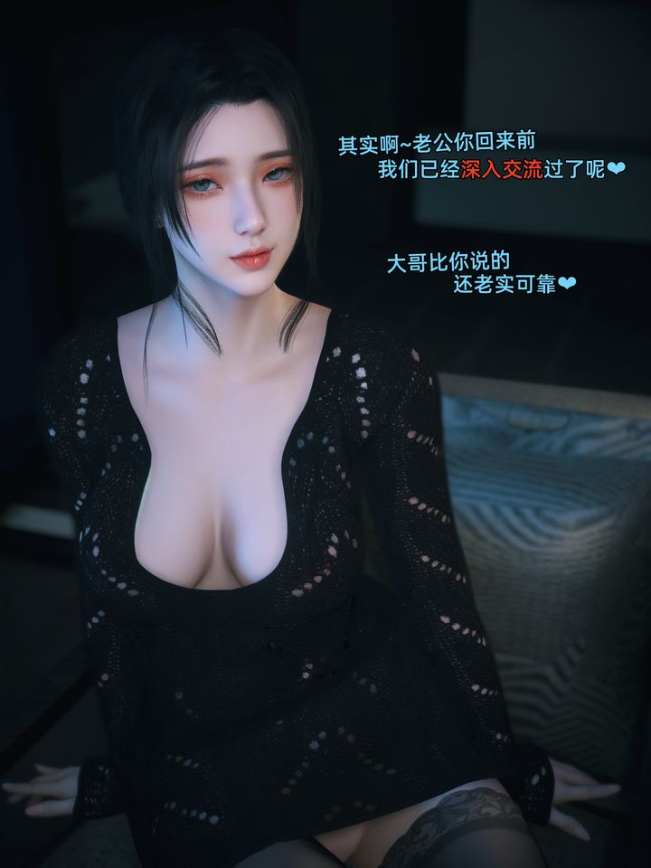 《[3D]你的女友正在出軌中》漫画 第04話