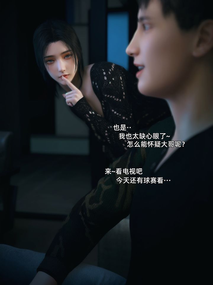 《[3D]你的女友正在出軌中》漫画 第04話