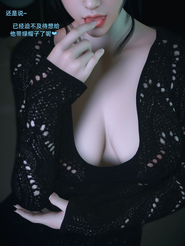 《[3D]你的女友正在出軌中》漫画 第04話