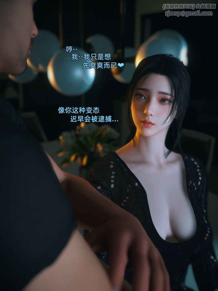 《[3D]你的女友正在出軌中》漫画 第04話