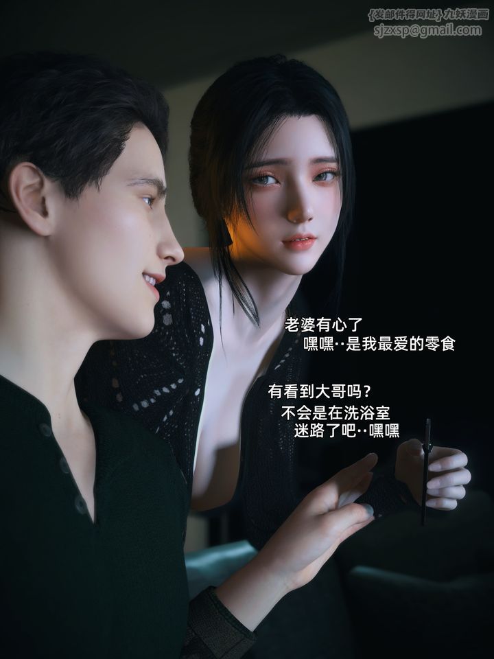 《[3D]你的女友正在出軌中》漫画 第04話