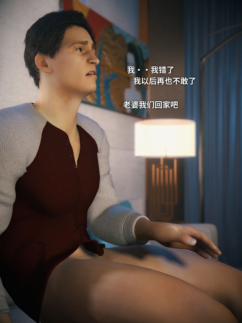 《[3D]你的女友正在出軌中》漫画 第07話