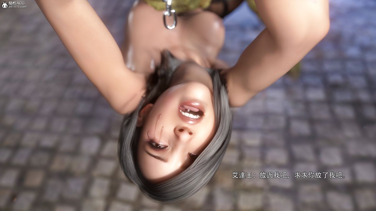 《[3D]逆轉HD IF》漫画 番外-艾达篇03
