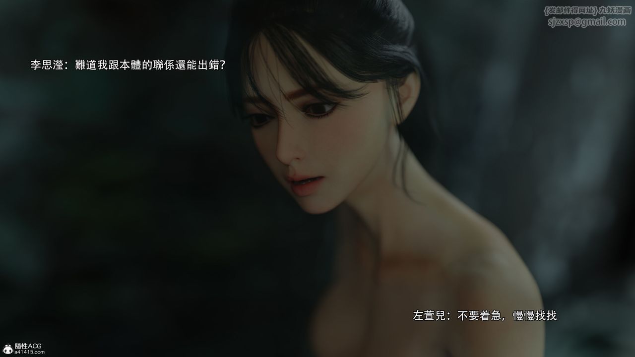 《[3D]逆轉HD IF》漫画 番外-左萱兒篇03