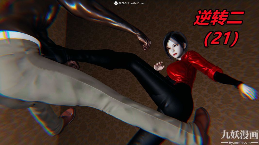 《[3D]逆转第二季[完整版]》漫画 第21章【第01话】