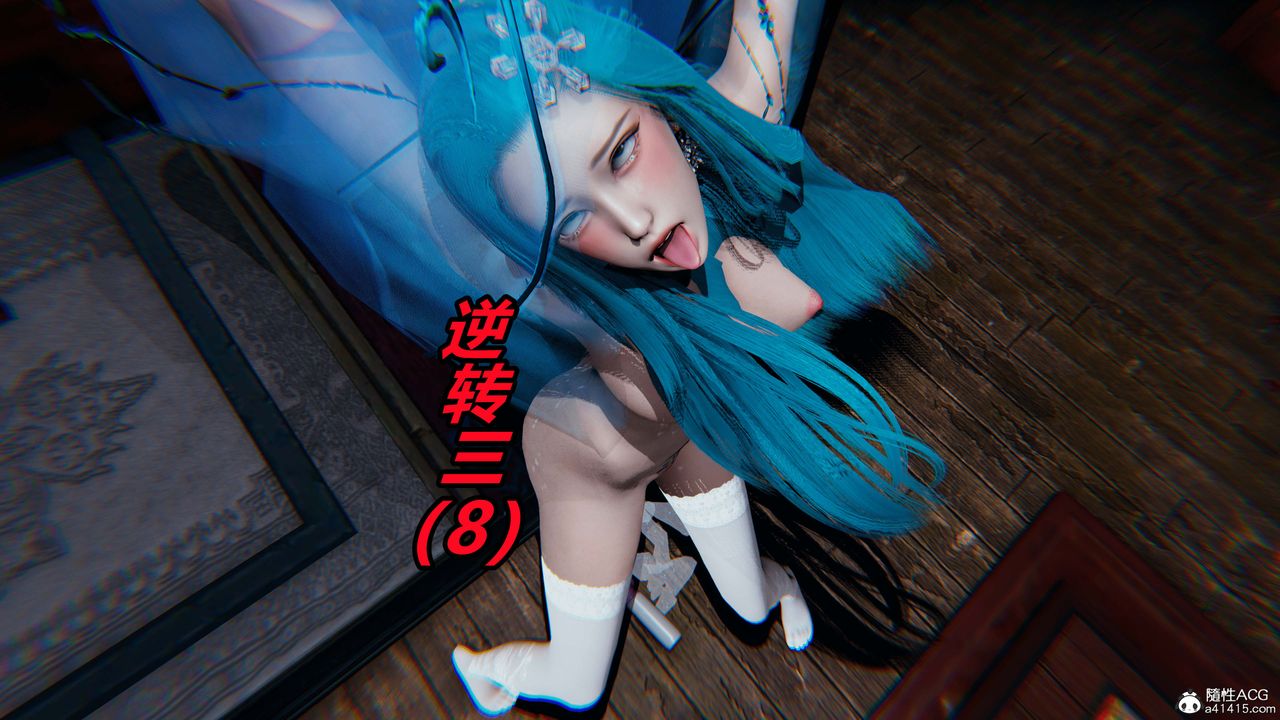 《[3D]逆轉第三季》漫画 第31話