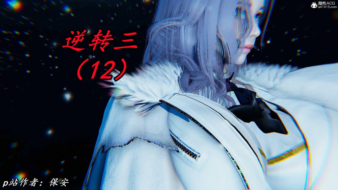 《[3D]逆轉第三季》漫画 第51話