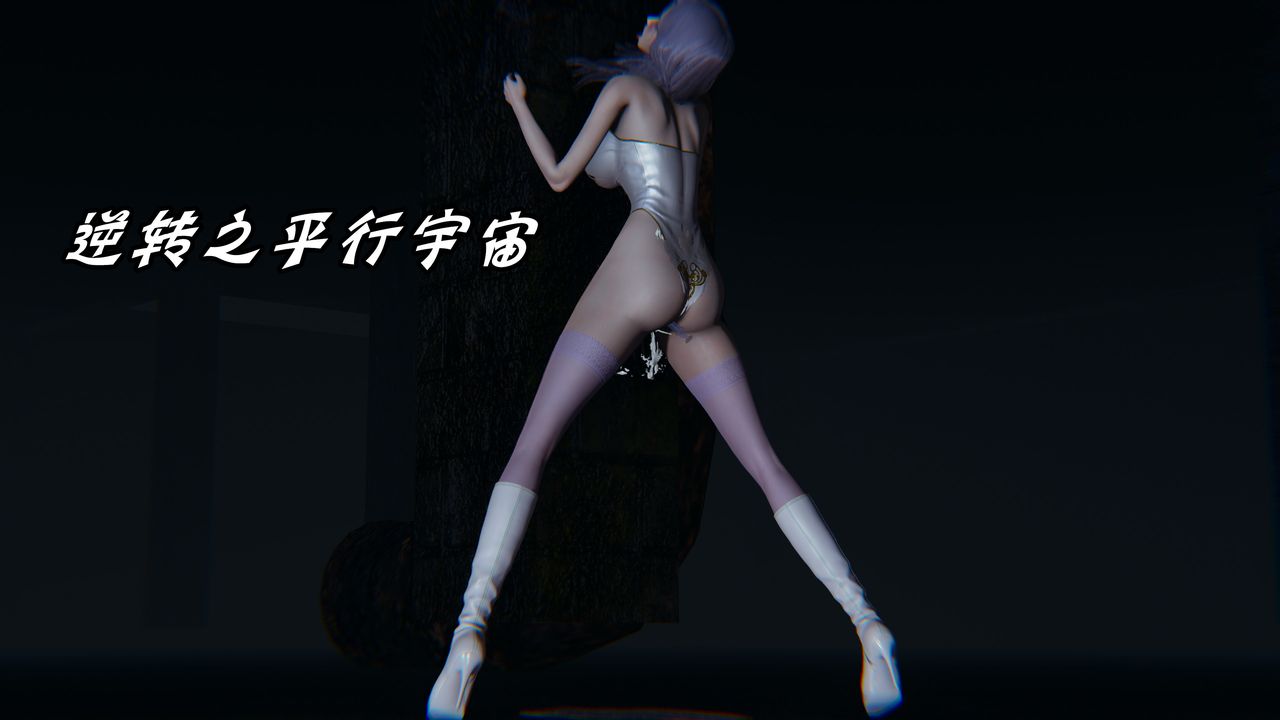 《[3D]逆轉第三季》漫画 番外-平行宇宙之冰皇