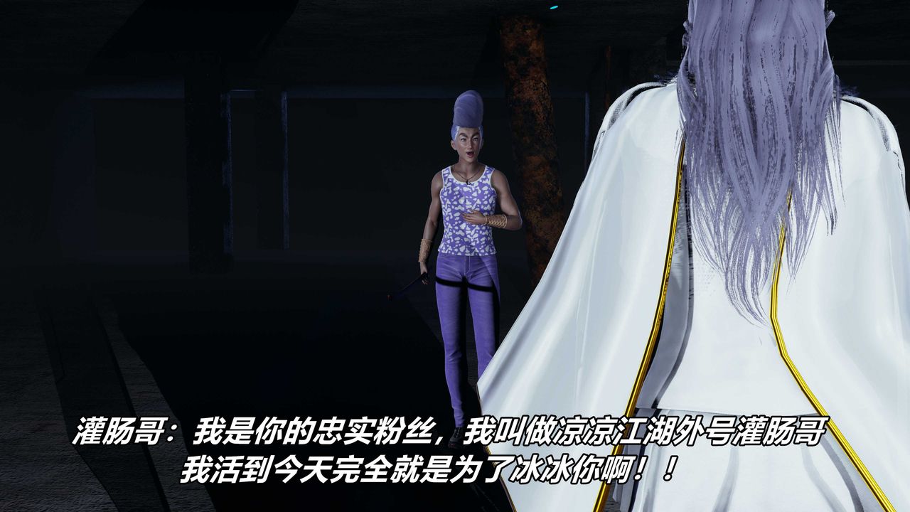 《[3D]逆轉第三季》漫画 番外-平行宇宙之冰皇