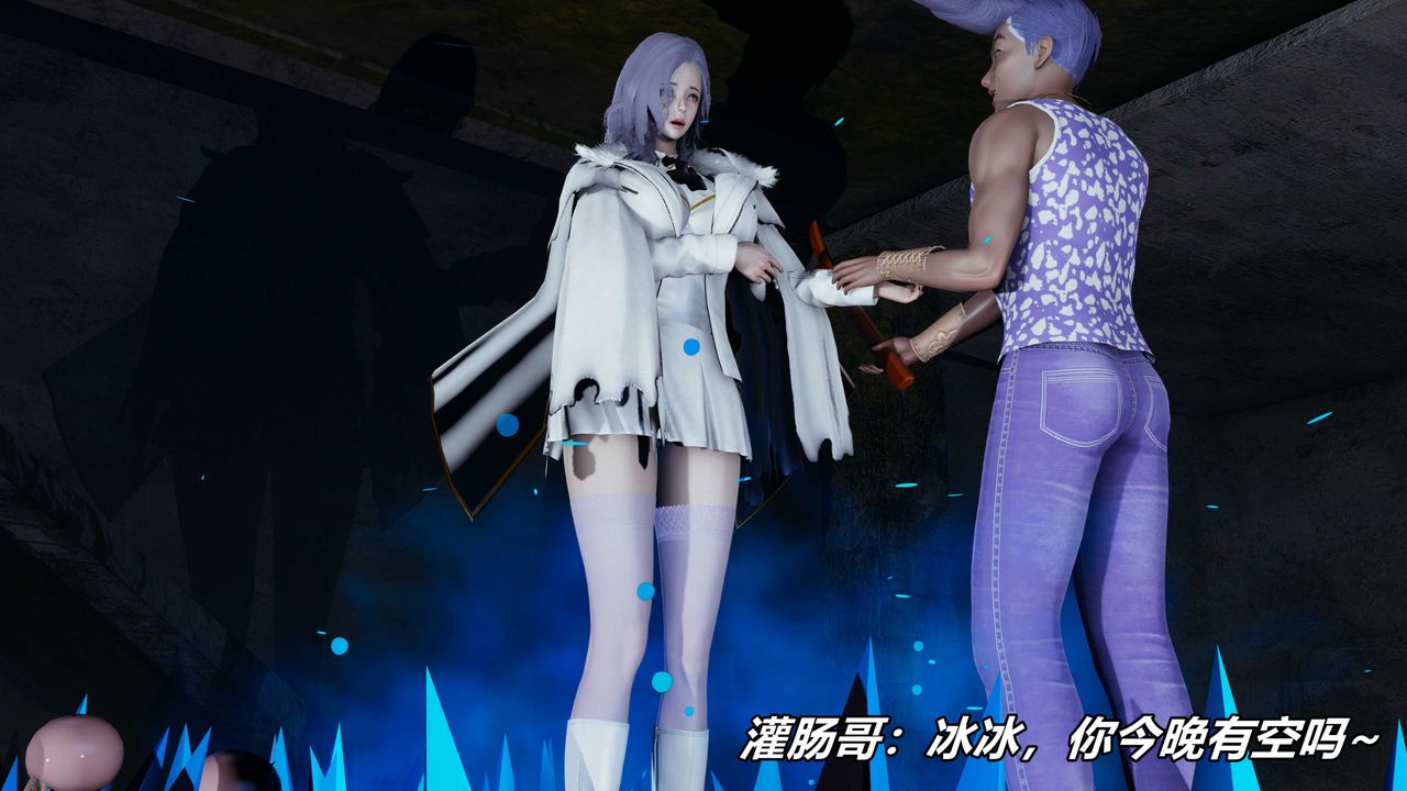 《[3D]逆轉第三季》漫画 番外-平行宇宙之冰皇