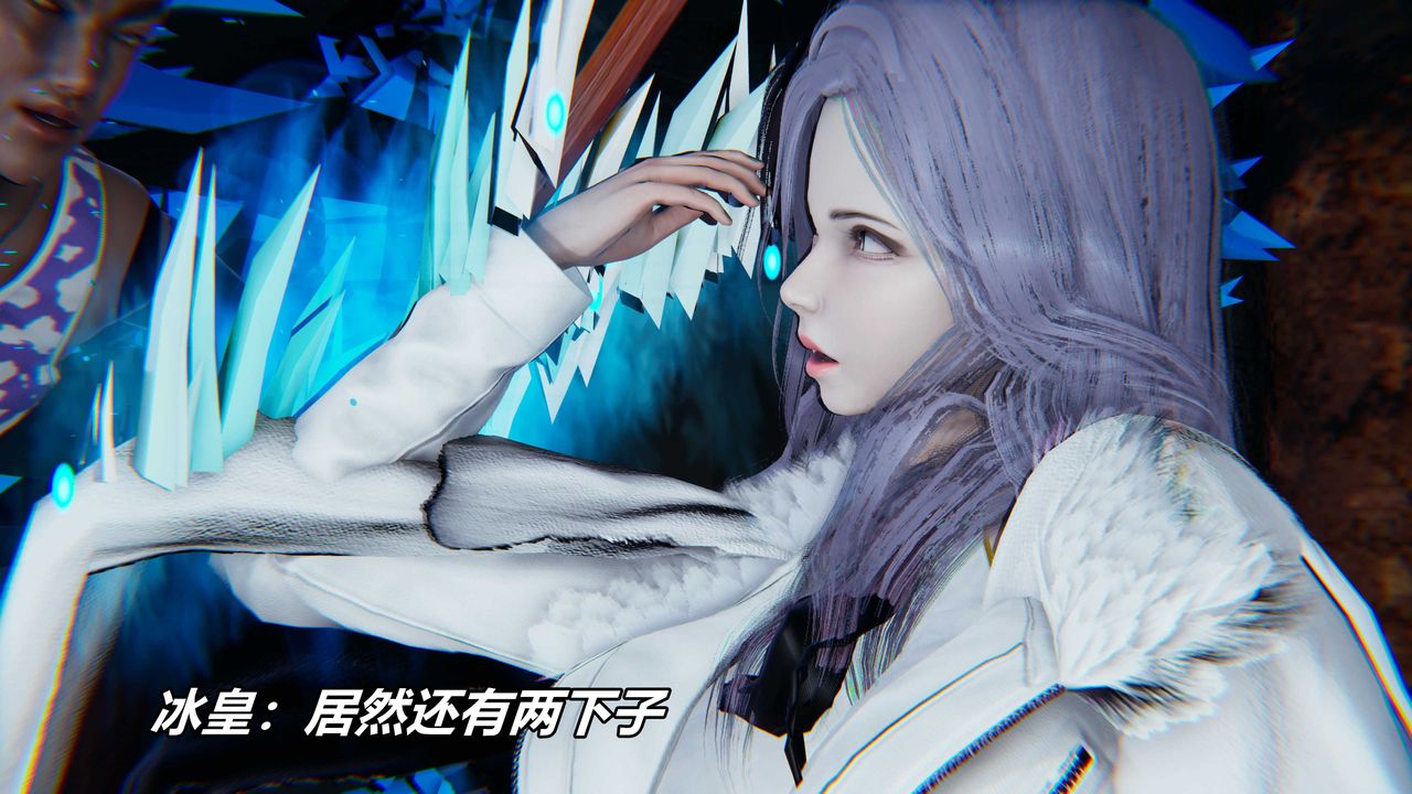 《[3D]逆轉第三季》漫画 番外-平行宇宙之冰皇