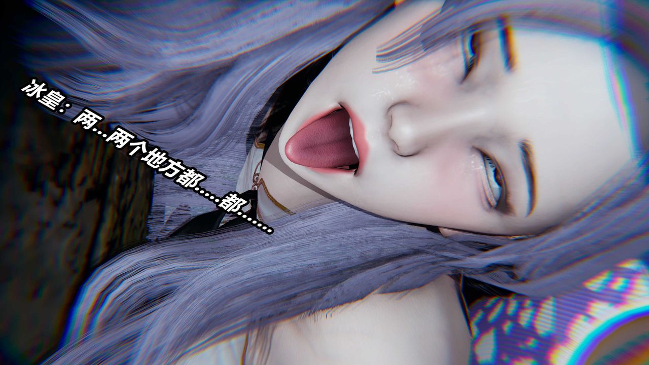 《[3D]逆轉第三季》漫画 番外-平行宇宙之冰皇