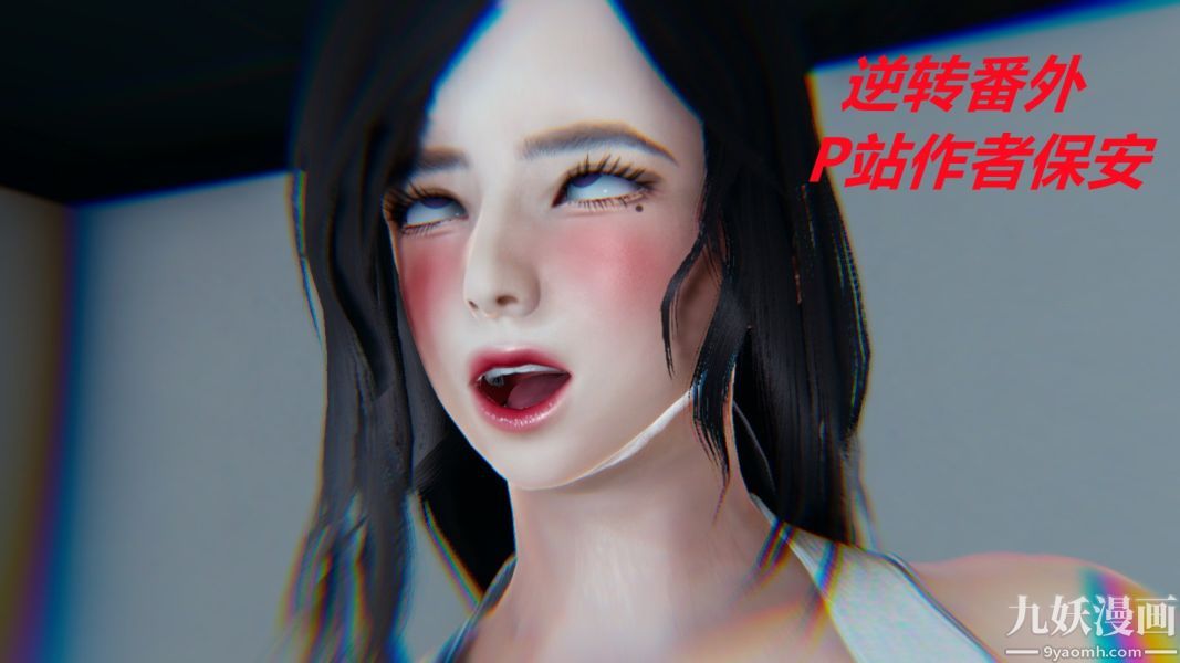 《[3D]逆转第一季[完整版]》漫画 番外【第01話】