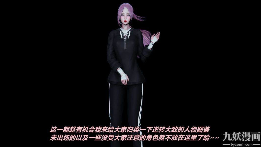 《[3D]逆转第一季[完整版]》漫画 逆转人物以及势力图鉴