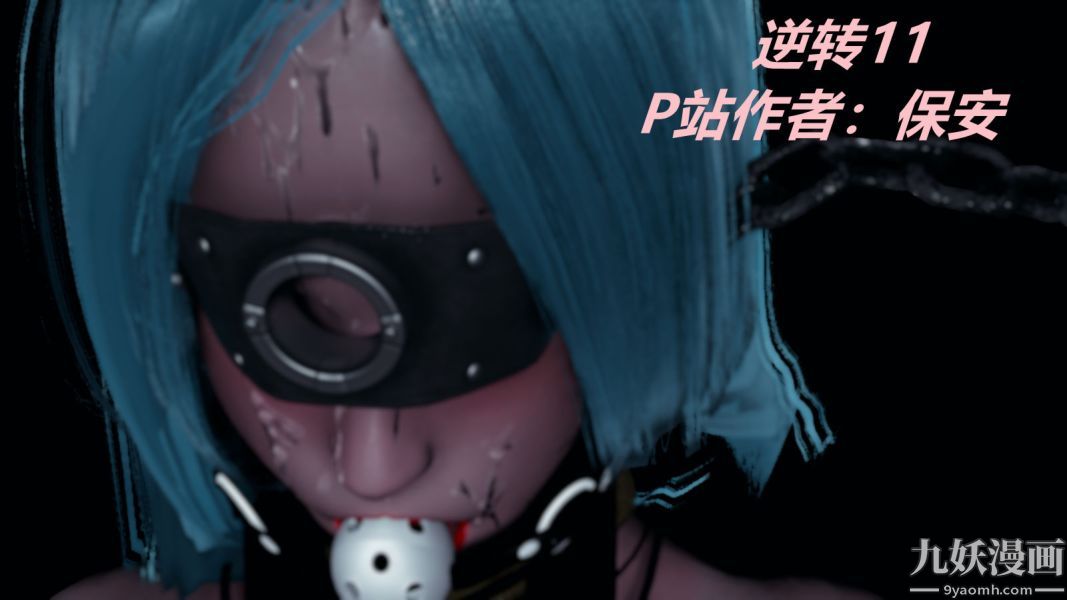 《[3D]逆转第一季[完整版]》漫画 第11章【第01话】