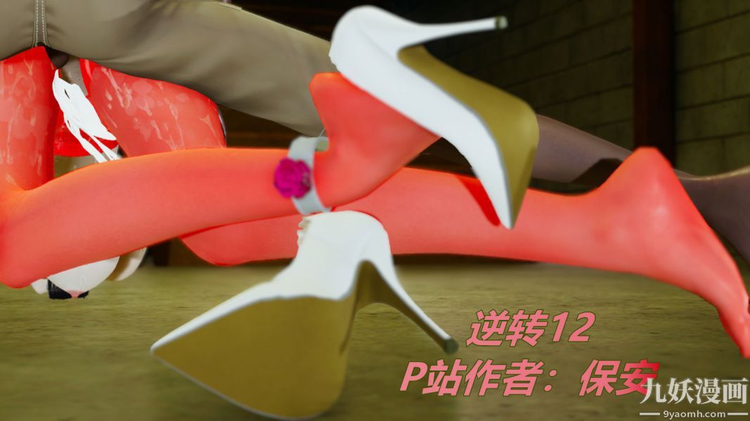 《[3D]逆转第一季[完整版]》漫画 第12章【第01话】
